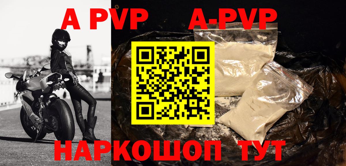 A PVP кристаллы Томск