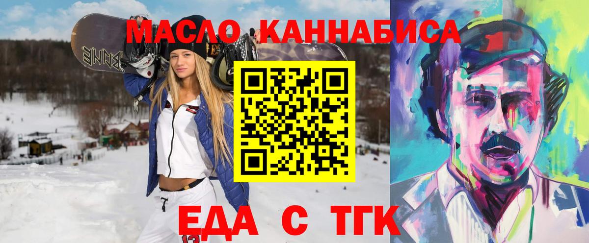 Еда ТГК марихуана Томск