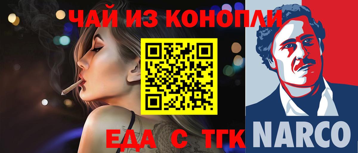Еда ТГК конопля  Вход с VPN  Томск 