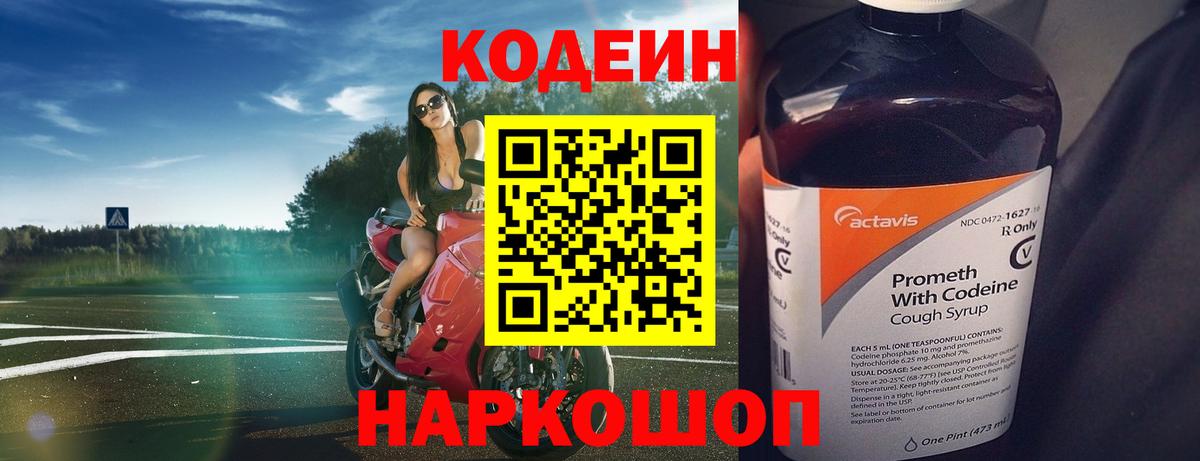 Кодеиновый сироп Lean напиток Lean (лин) Томск