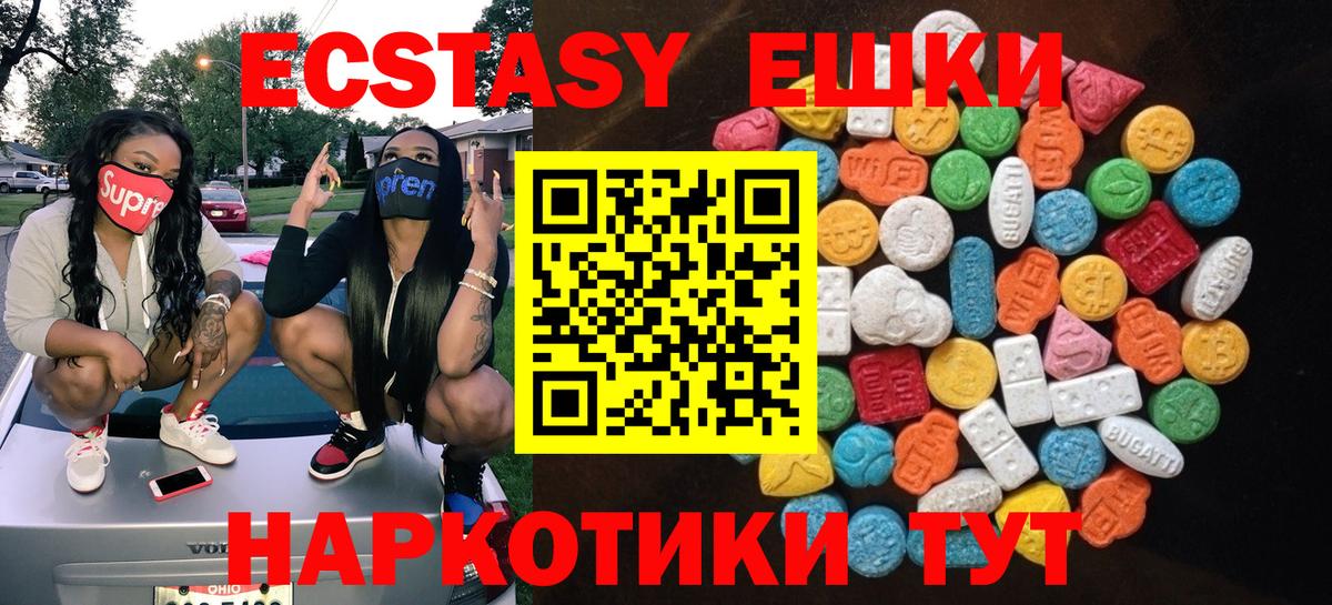 Экстази ешки Томск