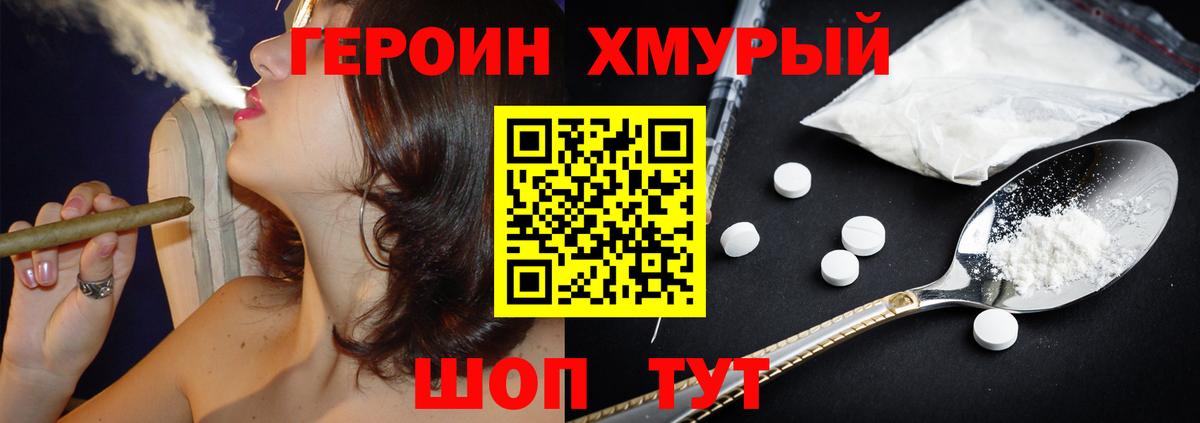 ГЕРОИН белый Томск
