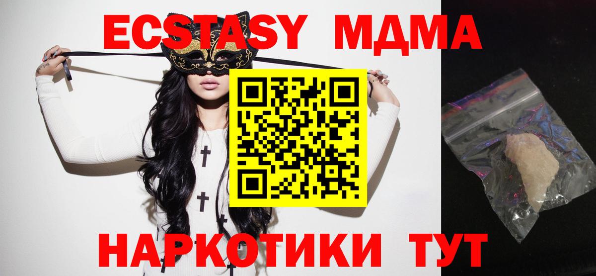 МДМА кристаллы Томск
