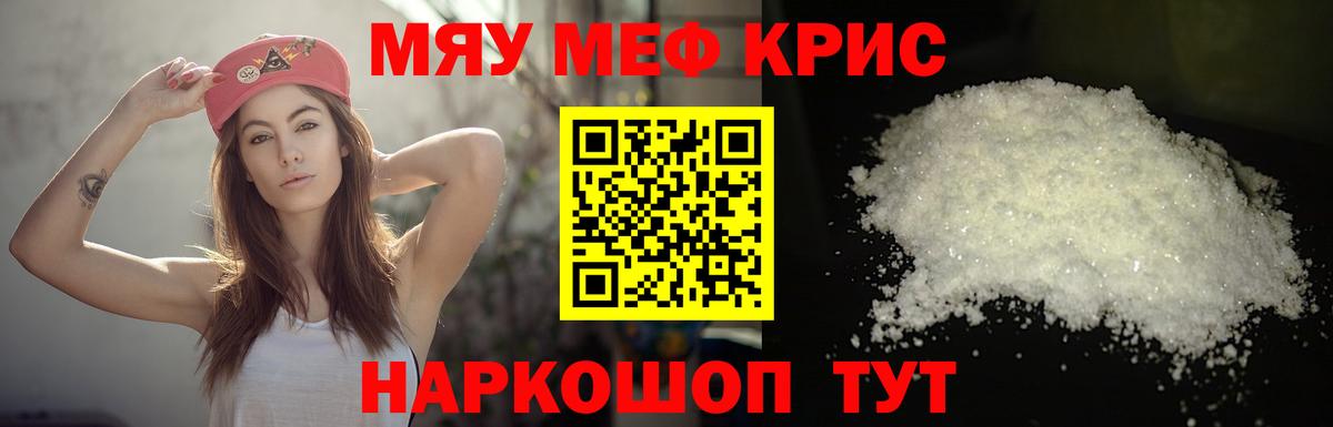 МЕФ mephedrone  Вход с VPN  купить закладку  Томск  Меф 